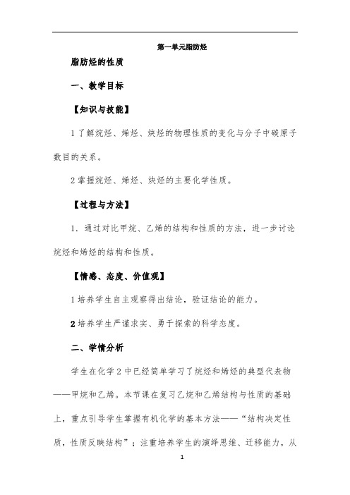 《脂肪烃的性质》名师教案