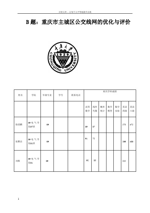 公交车数学建模