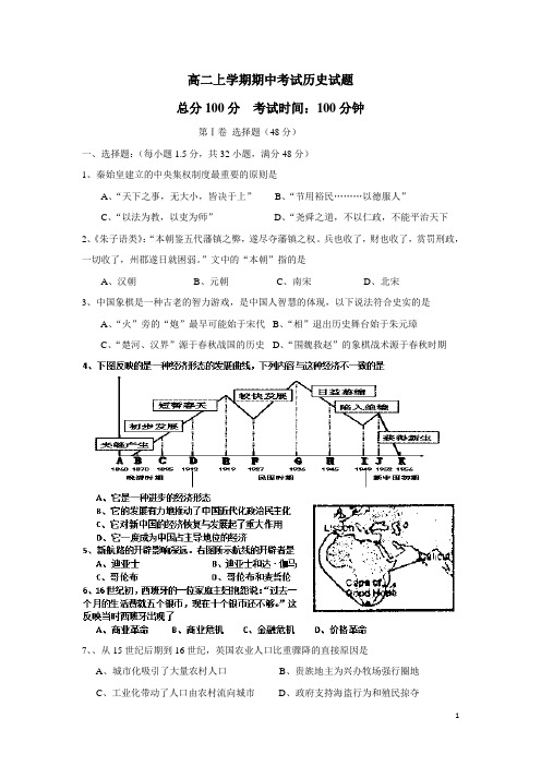 四川省成都市七中实验学校13-14学年高二上学期期中考试历史试题(附答案)