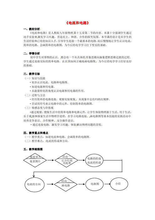 九年级物理全册 15.2 电流和电路学案(新版) (6)