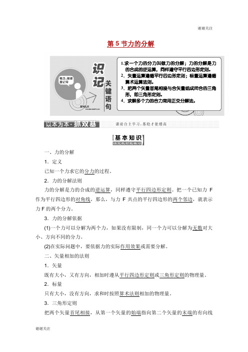 山东省专用学年高中物理第三章相互作用第节力的分解讲义含解析新人教版必修.doc