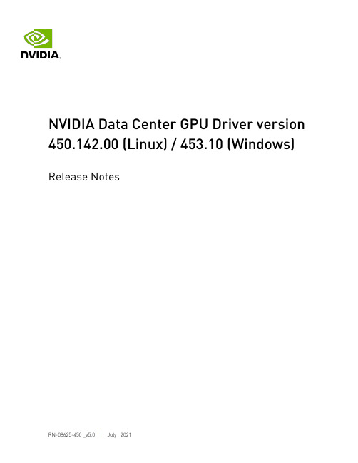 NVIDIA Data Center GPU Driver 版本说明书