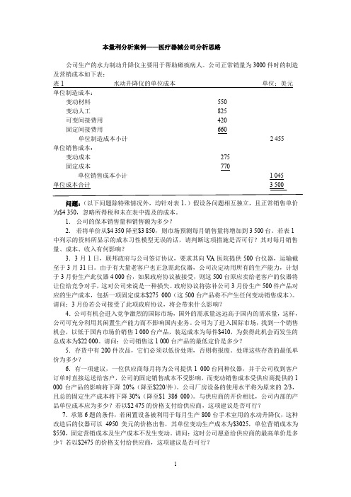 案例6分析医疗器械公司分析思路