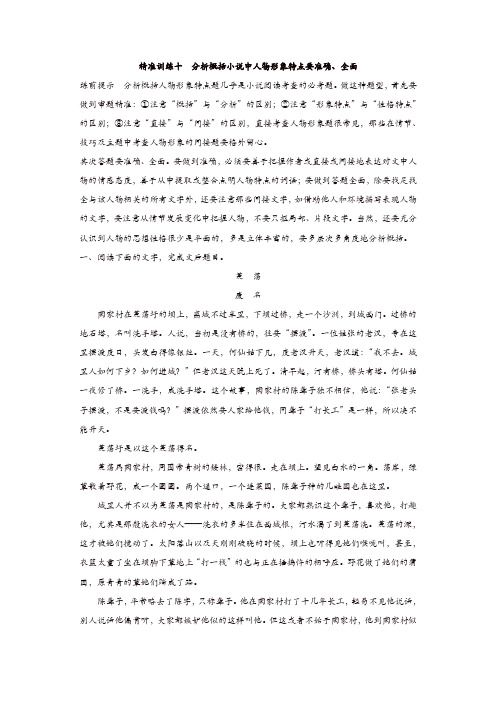 【推荐】2020年高考语文江苏专版二轮复习文档：第二章 文学类文本阅读 精准训练十