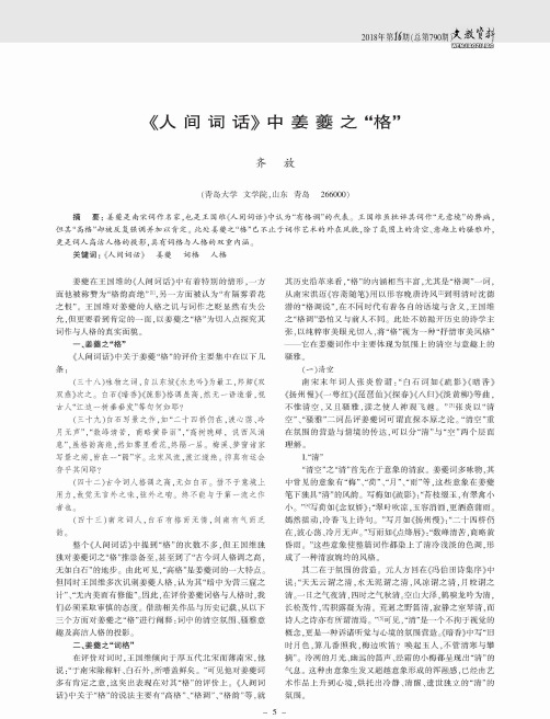 《人间词话》中姜夔之“格”