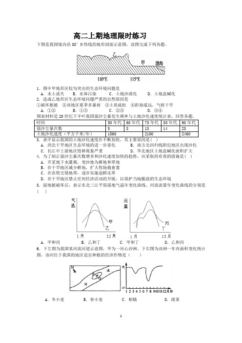 第六次高二上期地理限时练习