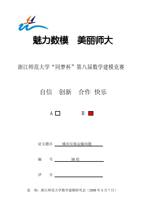 城市垃圾运输问题Word版