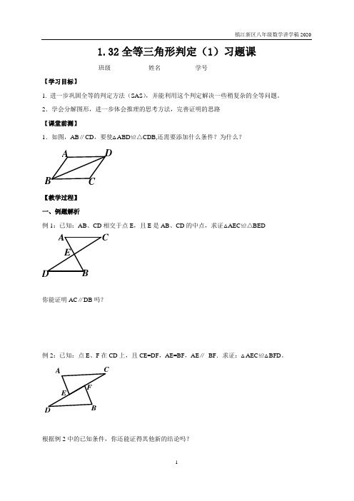 1.32全等三角形判定(1)SAS习题课