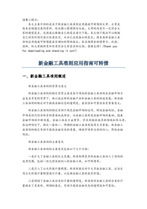 新金融工具准则应用指南可转债