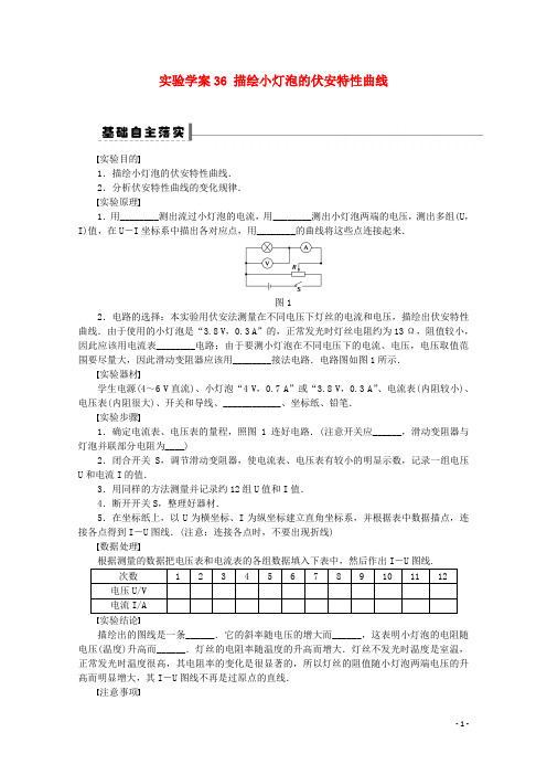 新(江苏专版)高考物理大一轮总复习第七章恒定电流实验讲练36(含解析)