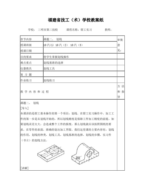 钳工实习划线教案1