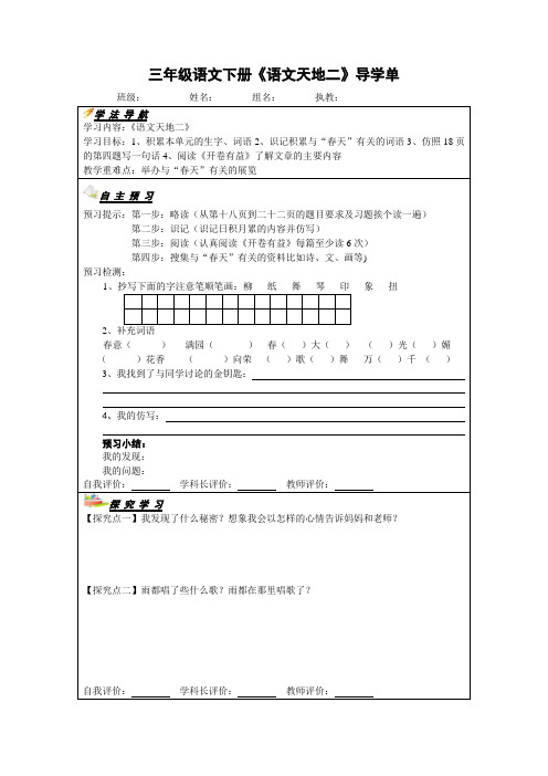 北师大版三年级语文下册导学案    语文天地二