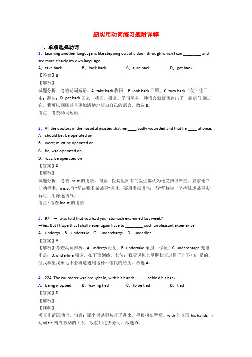 超实用动词练习题附详解