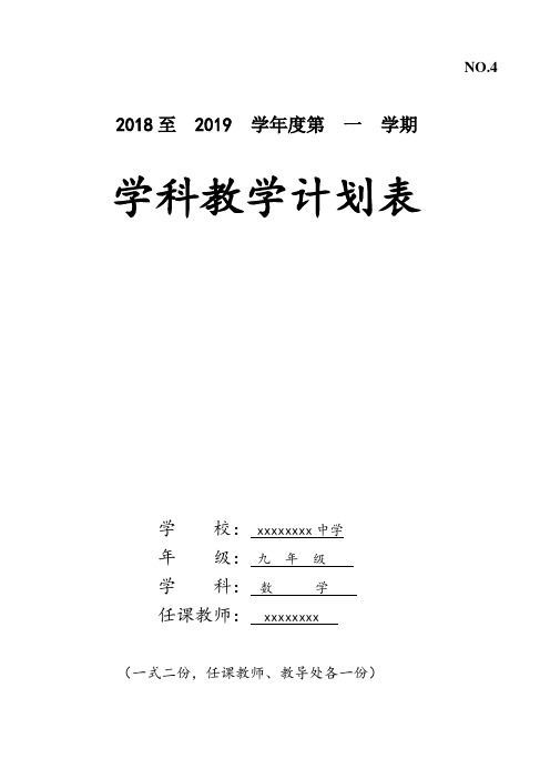 学科工作进度计划