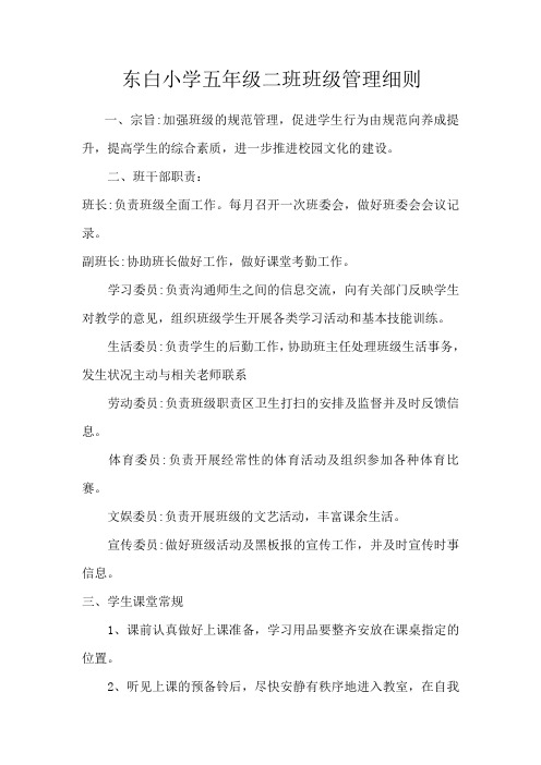 一年级二班班级管理细则