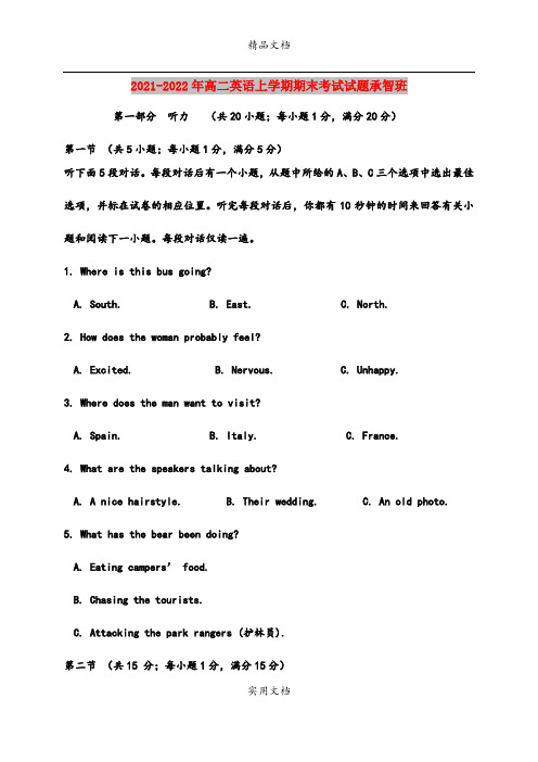 2021-2022年高二英语上学期期末考试试题承智班