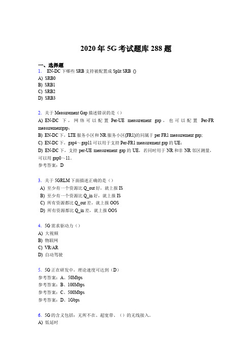 最新版精选2020年第五代移动通信技术(5G)模拟考试288题(含答案)