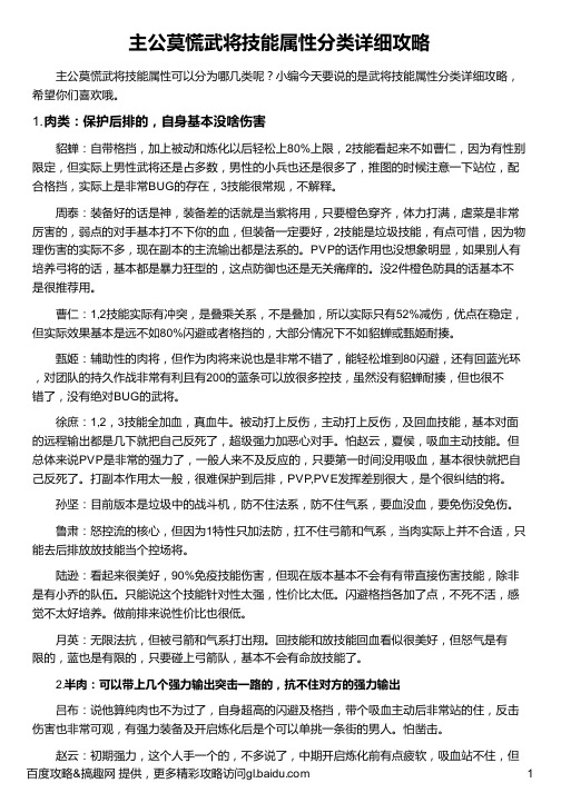 主公莫慌武将技能属性分类详细攻略