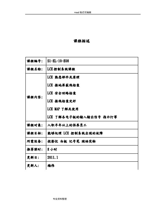 通力电梯技能培训教材系列