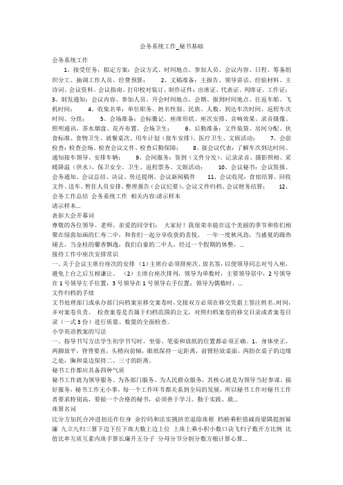 会务系统工作_秘书基础