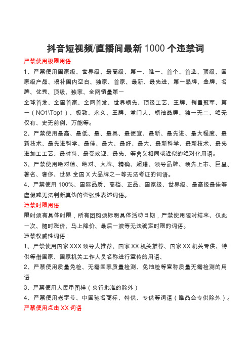 抖音短视频直播间最新1000个违禁词