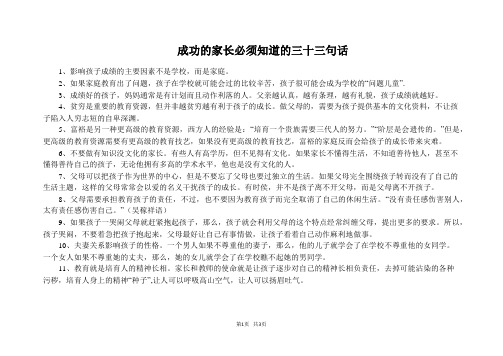 成功的家长必须知道的三十三句话_家庭教育