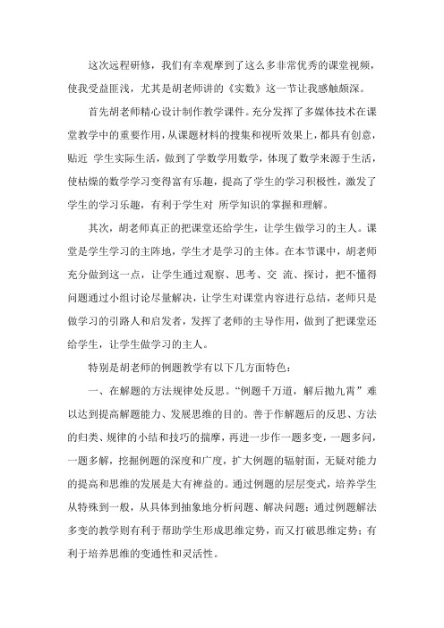 暑假研修观课报告