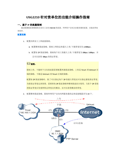 USG2210功能介绍操作指南