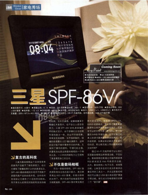 三星SPF-86V