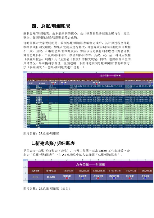 用Excel编制科目汇总表及会计报表～四、总账明细账