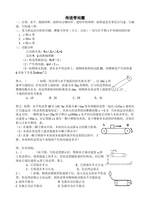 传送带问题专题