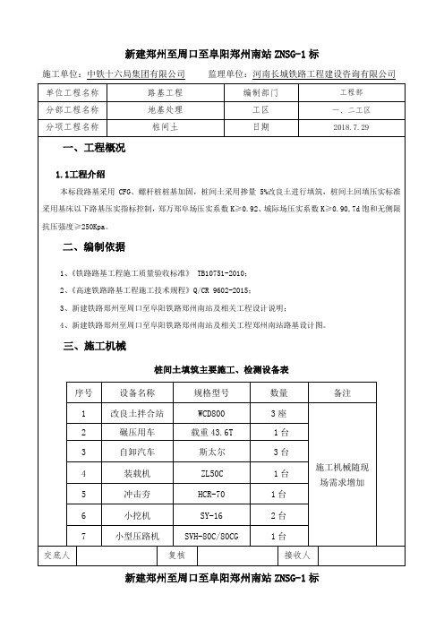 桩间土填筑技术交底(2)