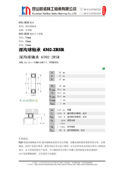 6302-2RSR轴承