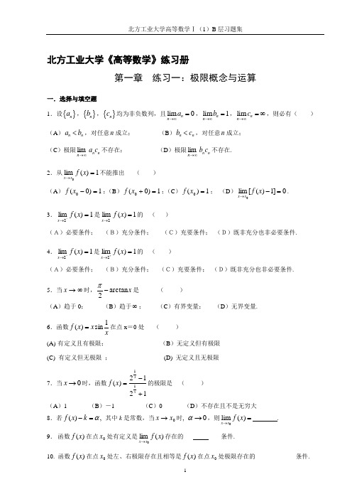 北方工业大学高等数学练习题