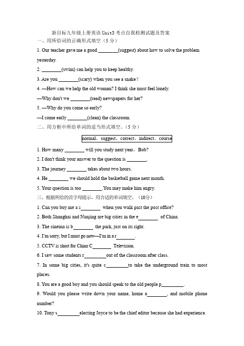 新目标九年级上册英语Unit3考点自我检测试题及答案