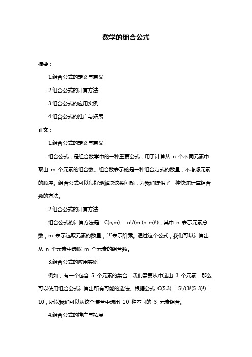 数学的组合公式