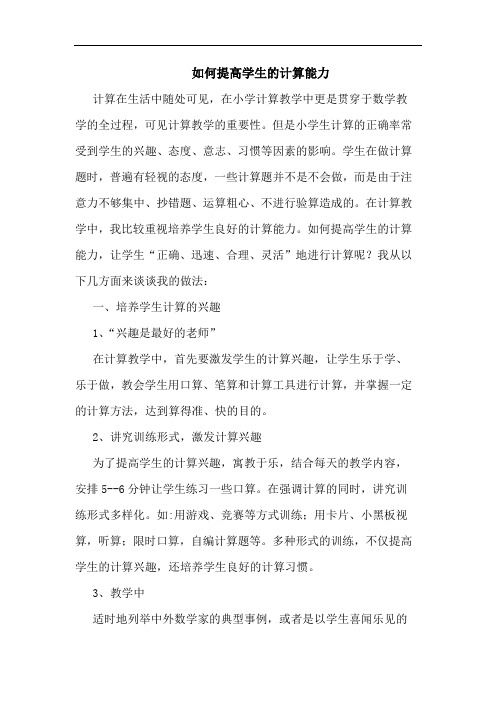 如何提高学生的计算能力