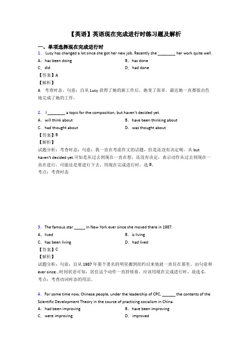 【英语】英语现在完成进行时练习题及解析