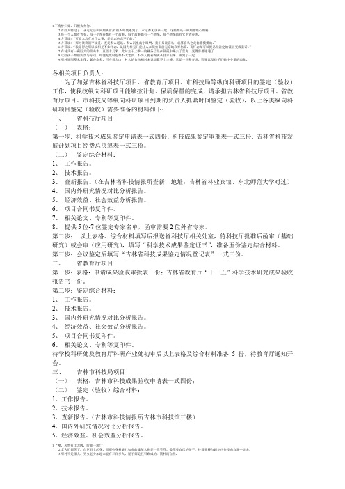 吉林省教育厅、科技厅项目结项需要相关资料