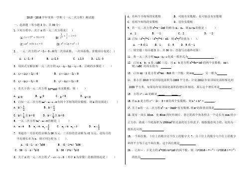 2015--2016学年度第一学期九年级数学第二单元《一元二次方程》单元测试