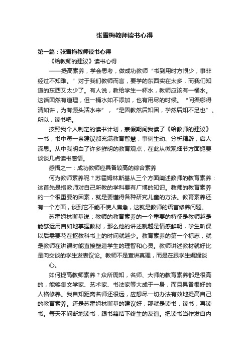 张雪梅教师读书心得