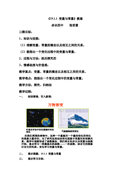 19.1.1   变量与常量教案