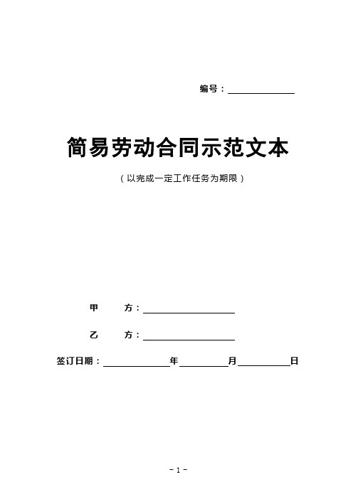 以完成一定工作任务为期限劳动合同示范文本