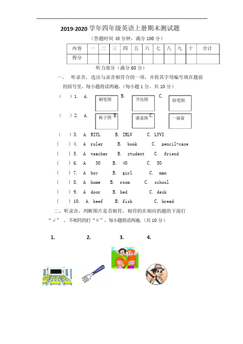 2019年人教精通版英语四年级上册期末考试试题(含答案)