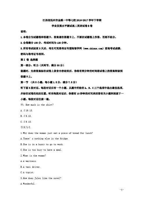 2016-2017学年江西省抚州市金溪一中等七校高二下学期期末考试英语试题(B卷) 解析版