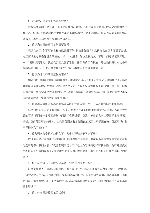 10个最经典的压力面试题