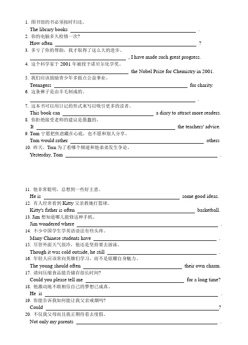 2014年初中毕业升学考试指导英语 句子翻译有答案