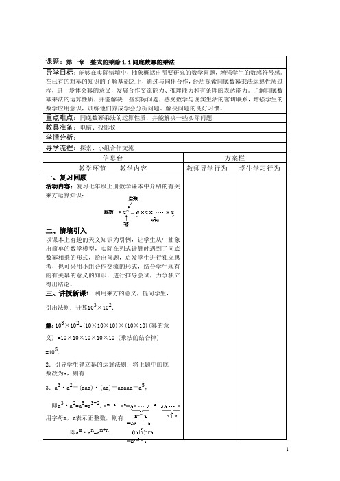 新版北师大版七年级数学下册第一章整式的乘除教案