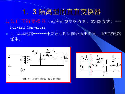 隔离型DC DC变换器