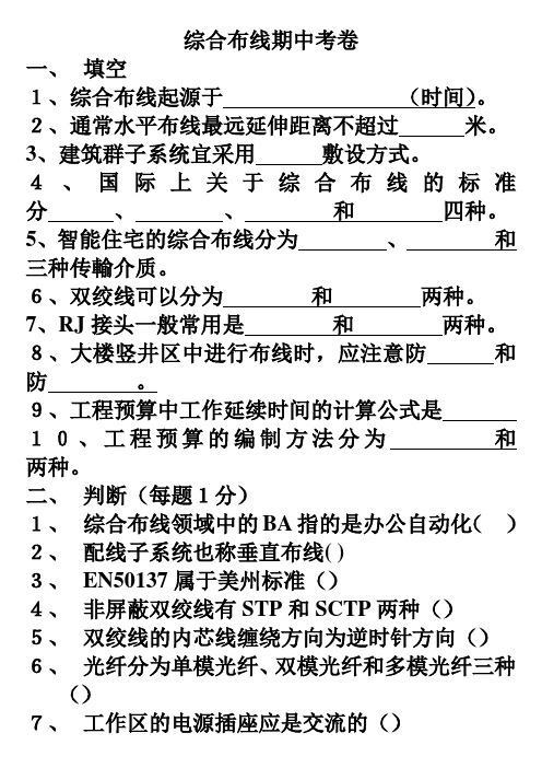 综合布线期中考卷